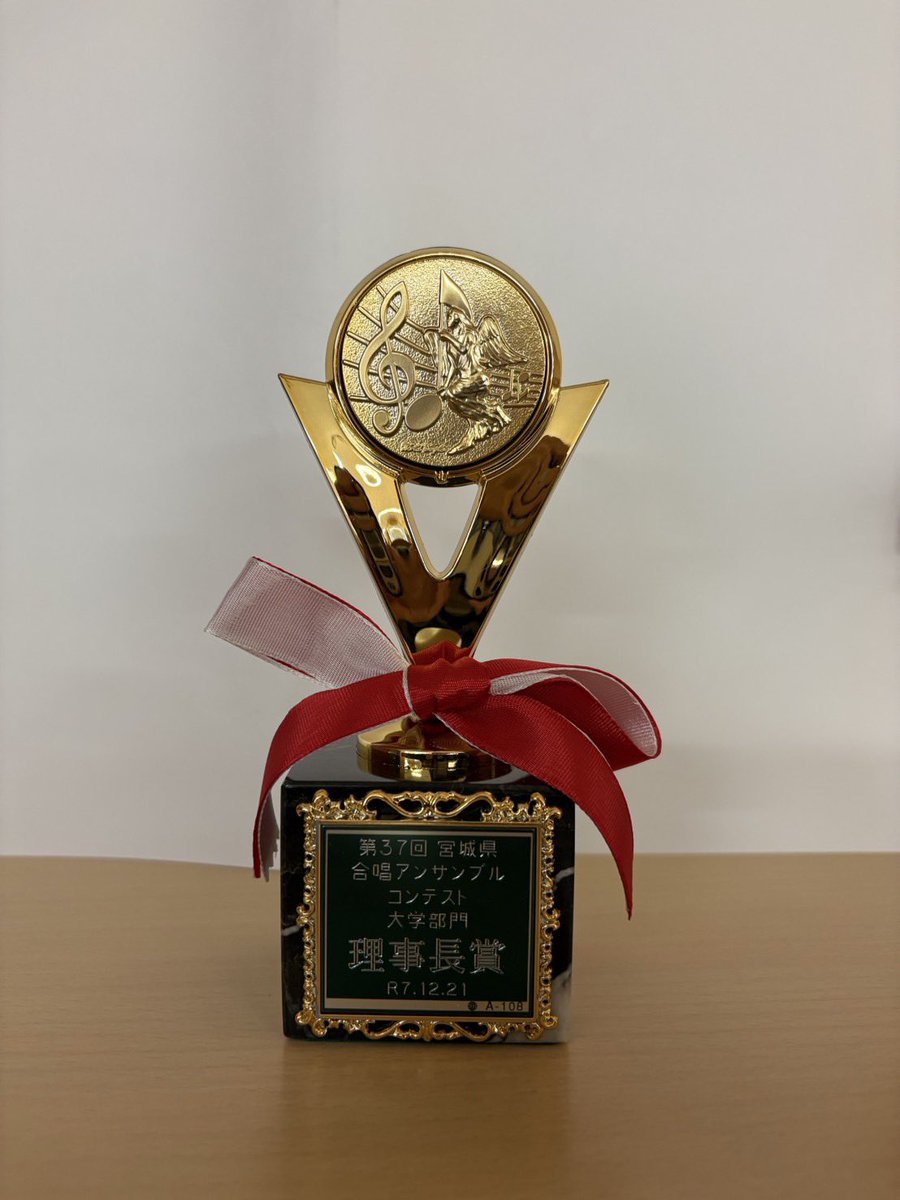 みなさんこんばんは！
仙台高専名取合唱部は先日行われた宮城県合唱アンサンブルコンテスト大学部門にて銀賞🥈および県理事長賞🏆をいただきました！！
今回演奏した「おんがく」は、来年1/17に行われる合唱団つづき第1回演奏会でも演奏します！みなさんぜひ足をお運びください～！