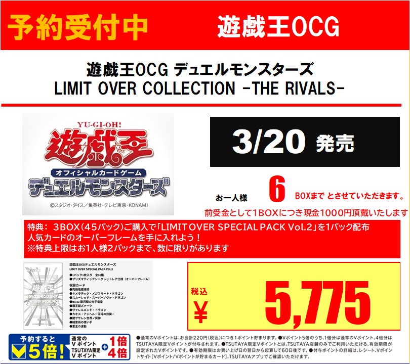 トレカ 予約情報》 3月20日発売 #遊戯王OCG 『#LIMIT OVER COLLECTION