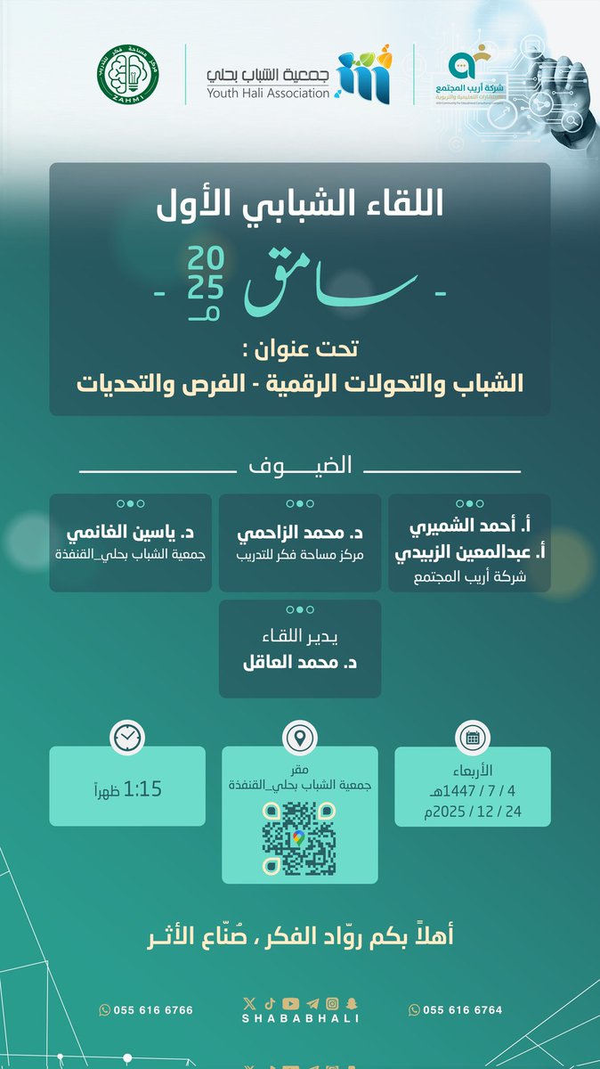 جمعية الشباب بحلي - القنفذة tweet media