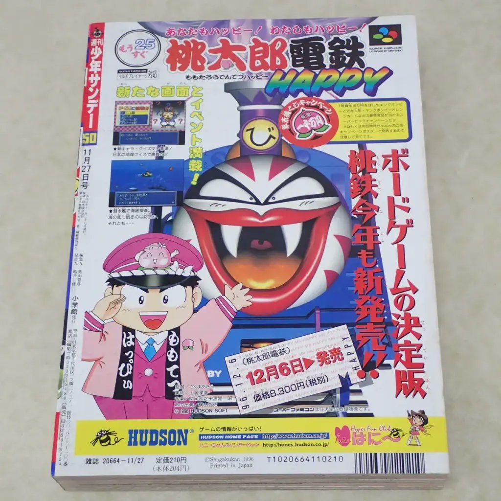 週刊少年サンデー』 1996年50号 #高橋留美子 『#犬夜叉 』新連載第1回