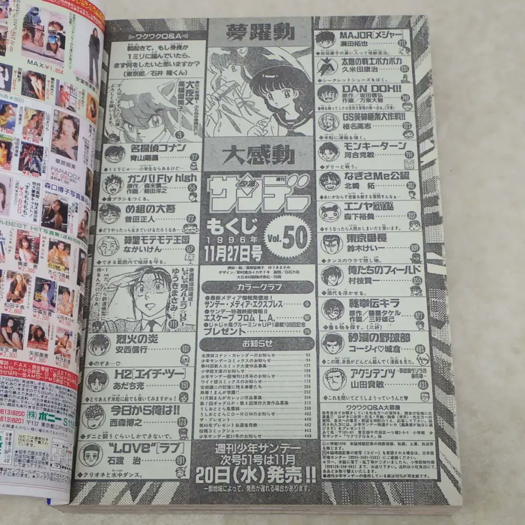 週刊少年サンデー1996年50号　犬夜叉新連載　高橋留美子 週刊少年サンデー1996年50号 犬夜叉新連載 高橋留美子