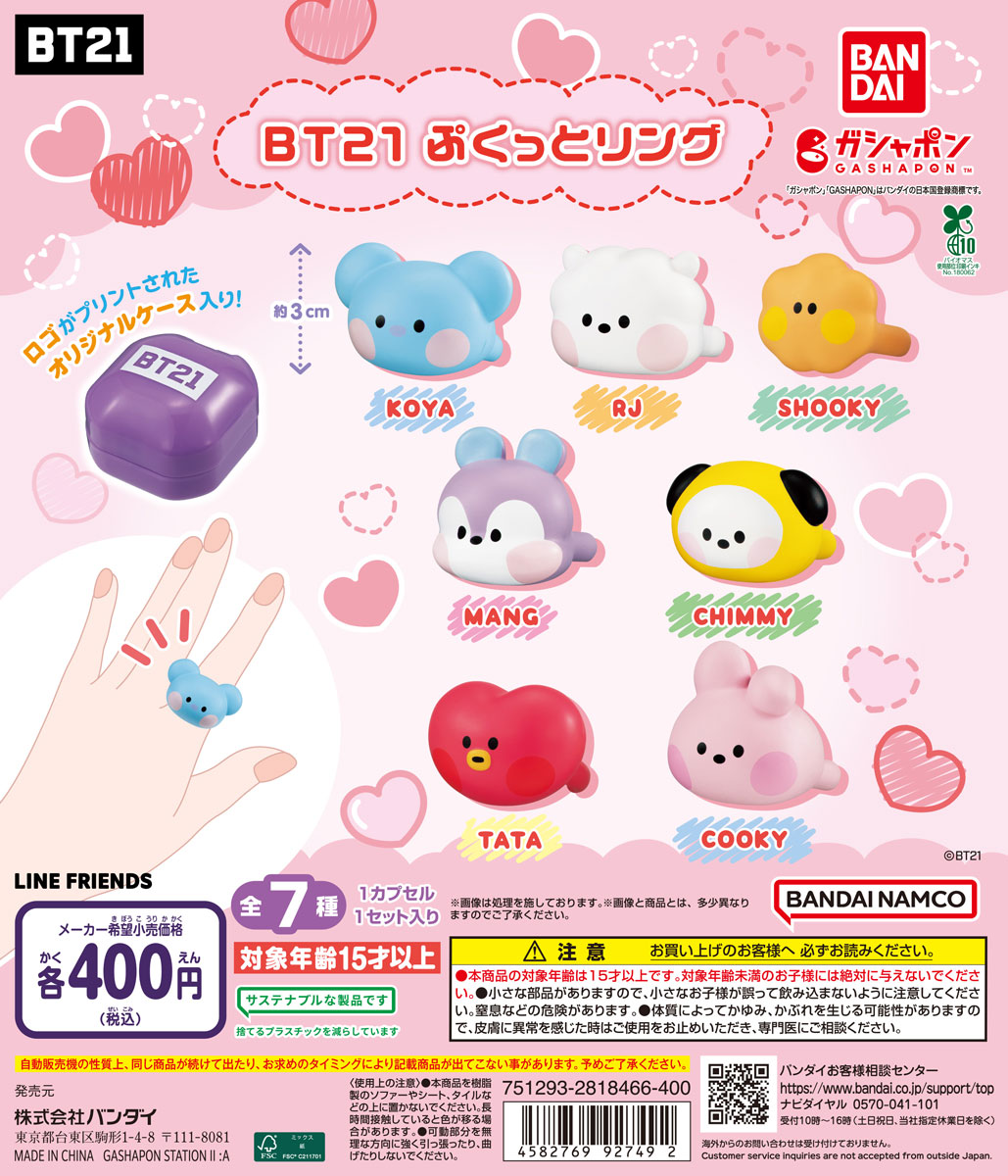 新商品入荷情報】 「BT21 ぷくっとリング」 入荷いたしました！ 数に