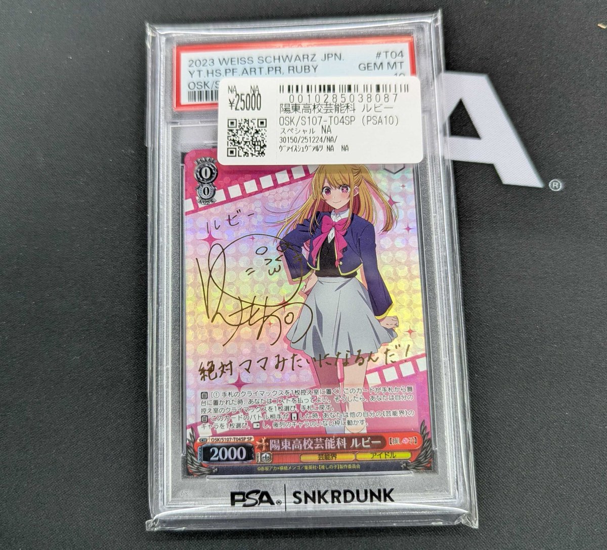 陽東高校芸能科　ルビー　PSA10　ヴァイス ヴァイスシュヴァルツ 推しの子 陽東高等芸術科 ルビー SP WS 陽東高校