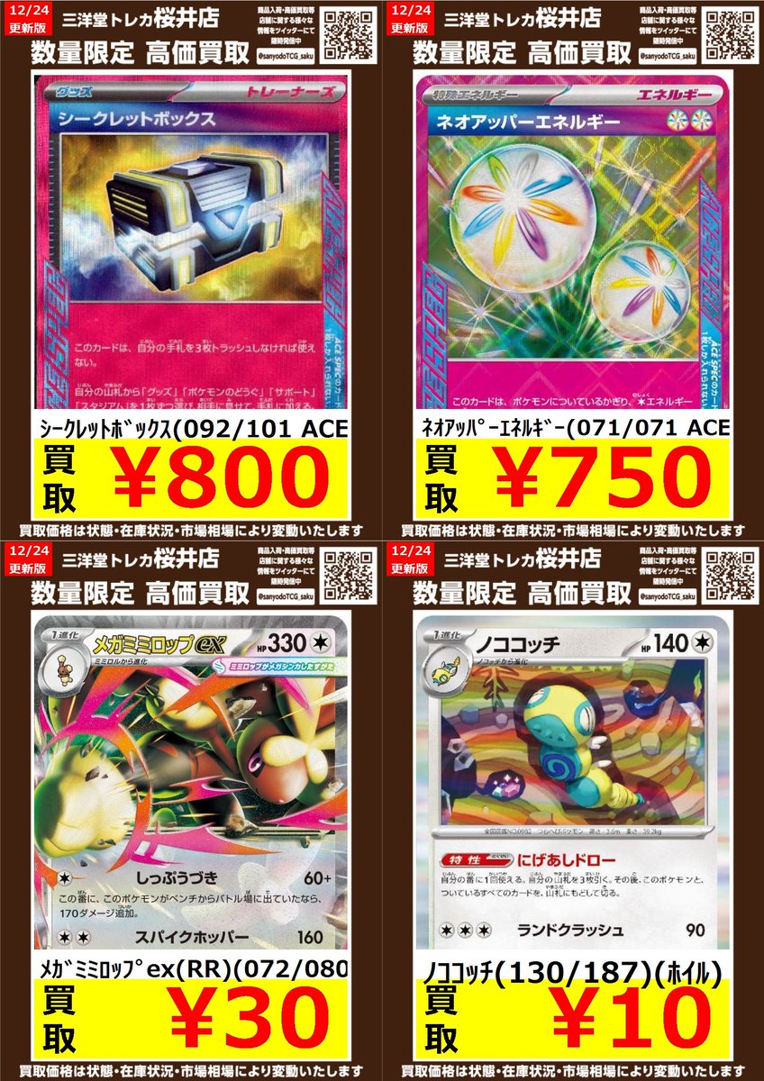 ポケカ 汎用レア ✨高価買取情報更新✨ ドシドシお持ち込みください