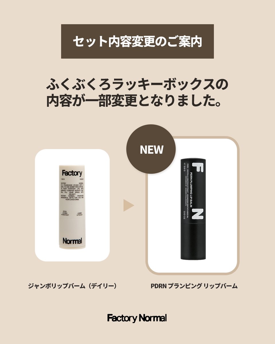【📢FUKUBUKUROセット内容変更のお知らせ】

福袋セットに含まれていた
ジャンボリップバーム（デイリー） は、
在庫終了のため 新商品「PDRNリップバーム」 に変更となりました。

よりパワーアップしたリップケアアイテムをお届けいたします✨
何卒ご理解のほど、よろしくお願いいたします。