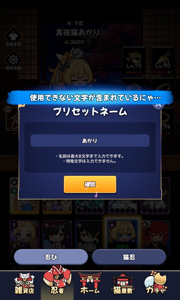 プリセットに自分の名前を付けようとしたけど、なんでか拒否されるお二