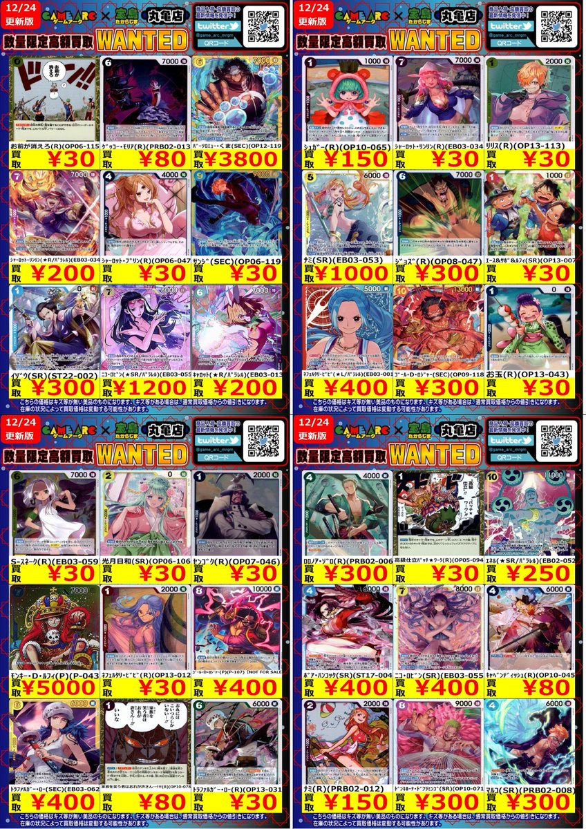 🔥🔥WANTED🔥🔥 今週の数量限定・高価買取情報です‼️ 上限数に達した