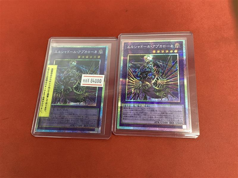 エルシャドール・アプカローネ　プリズマティックシークレットレア 遊戯王 エルシャドール・アプカローネ プリズマティックシークレット