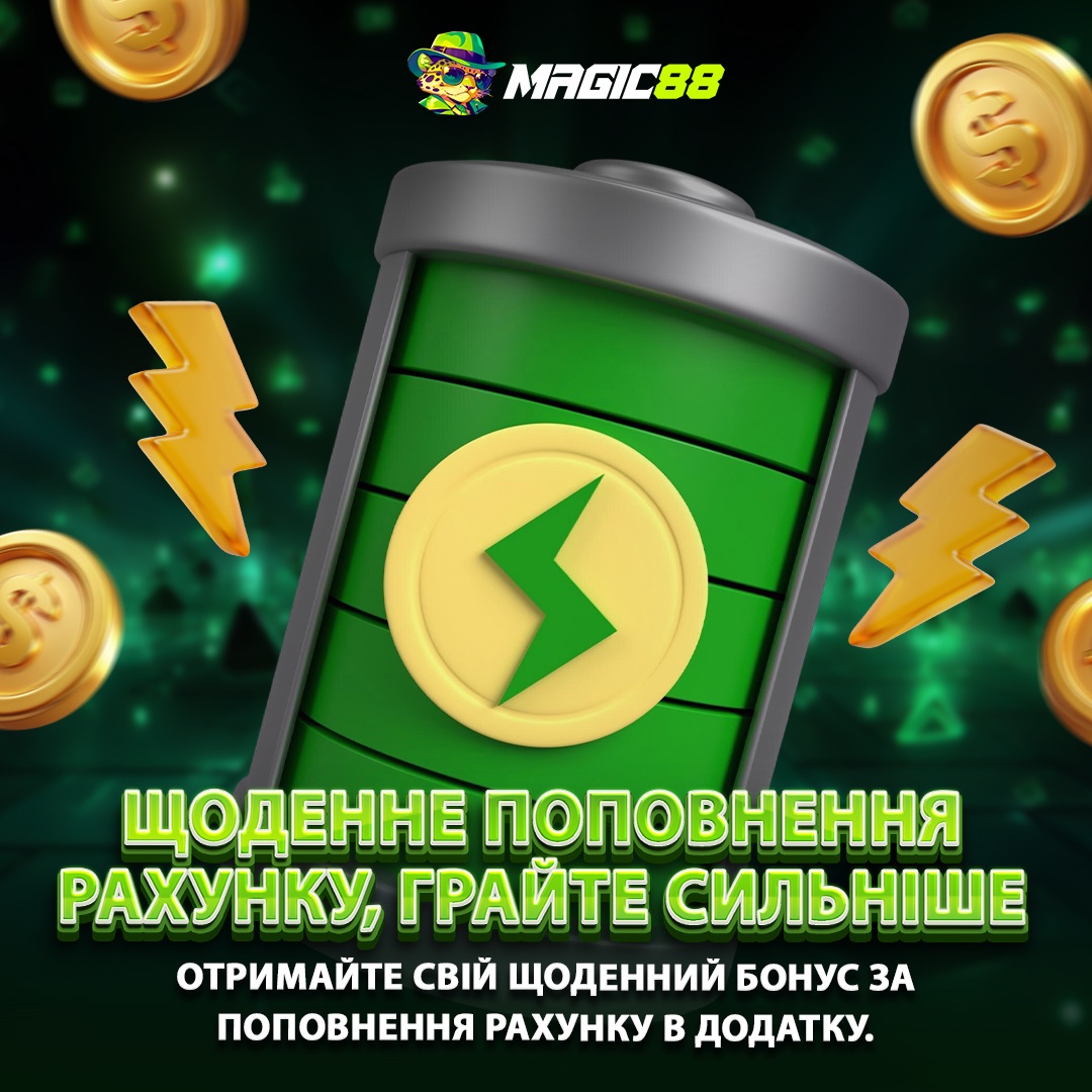 magic88Ukraine's tweet image. 🔋 Поповнюйте рахунок щодня, грайте сильніше
Отримайте свій щоденний бонус поповнення рахунку безпосередньо в додатку.
👉 magic88.game
#Magic88 #RechargeBonus