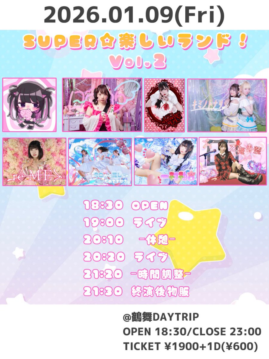 りり 2026年のライブ初めは1月9日⑅ 主催屋りりちゃんの新企画❣️ さすがに