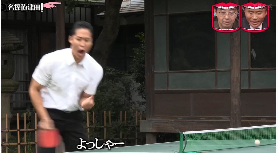 水曜日のダウンタウン #名探偵津田 ちんちくりんからの逆転 ついに