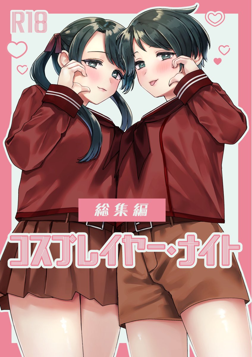 ❗️C107 新刊❗️
コスプレイヤー・ナイト 総集編
■表紙込み68p(描き下ろし17p!)
■1,000円(会場頒布価格)
■12/30(火)
   東7 U19a「イットウジンギ」様(@2fdo_ares
)のスペースに委託させていただきます!

🍈メロンブックス様にて予約受付中です🍈↓
https://t.co/kswm30Myzu 