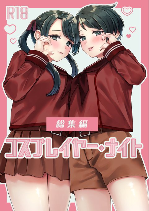 ❗️C107 新刊❗️
コスプレイヤー・ナイト 総集編
■表紙込み68p(描き下ろし17p!)
■1,000円(会場頒布価格)
■12/30(火)
   東7 U19a「イットウジンギ」様(@2fdo_ares
)のスペースに委託させていただきます!

🍈メロンブックス様にて予約受付中です🍈↓
https://t.co/kswm30Myzu 
