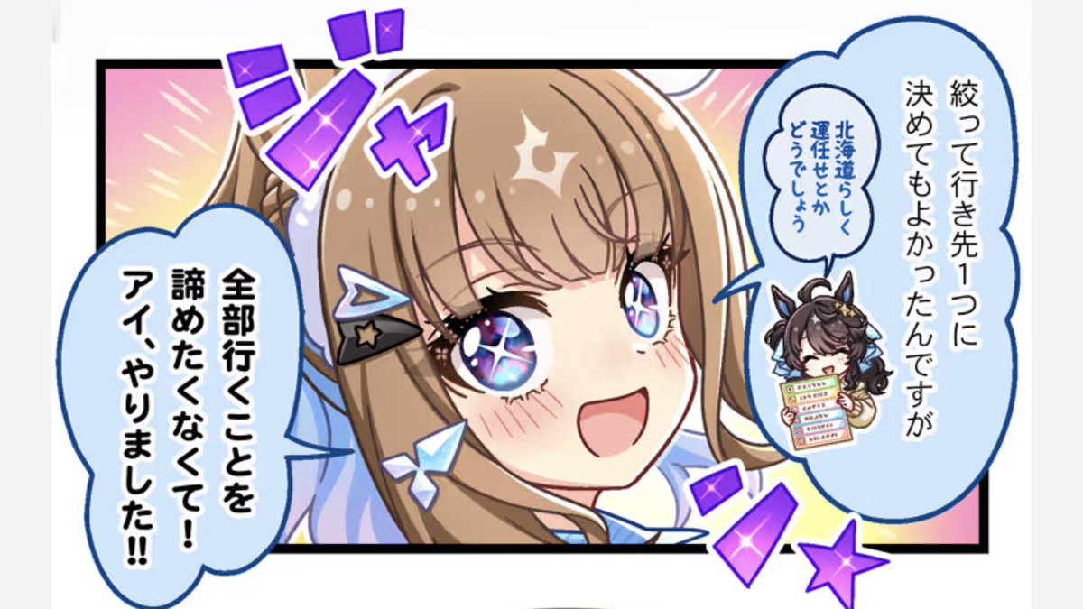 ウマ娘 トラベルポップアップストアのサイトでマンガを見たが… 水曜