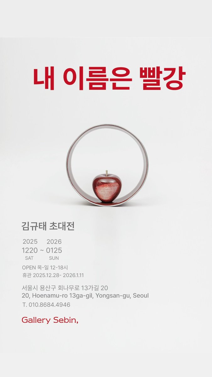 1월에 이어 12월에도 스승님의 전시... 🐺🍎

태준아... 윤태준... 내 싸가지야... 보고 싶어