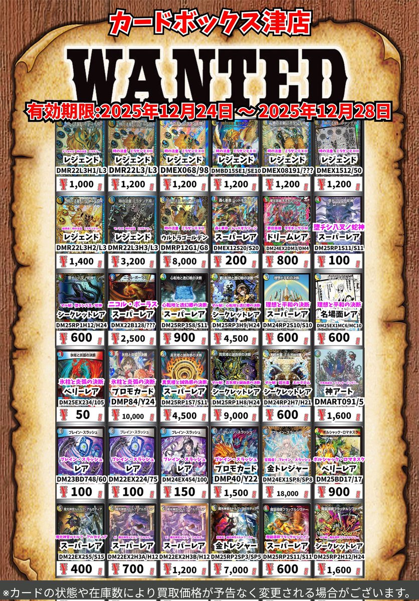 デュエマ買取情報‼️ 宇宙妖精エリンギ 1200 邪爪の魔法陣 400 真気楼