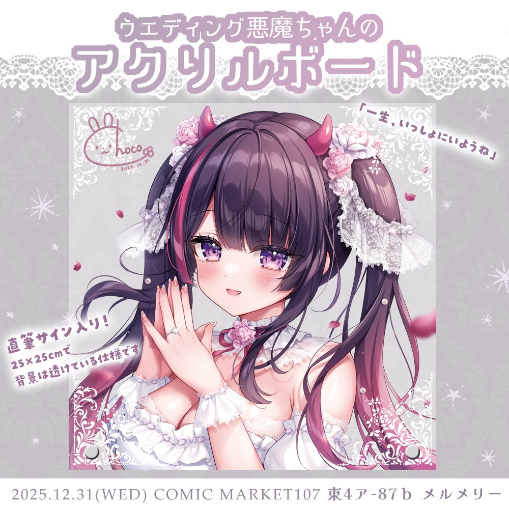 C106 vividcolor サイン入りアクリルボードA C106受注商品 – TRICCORONDE