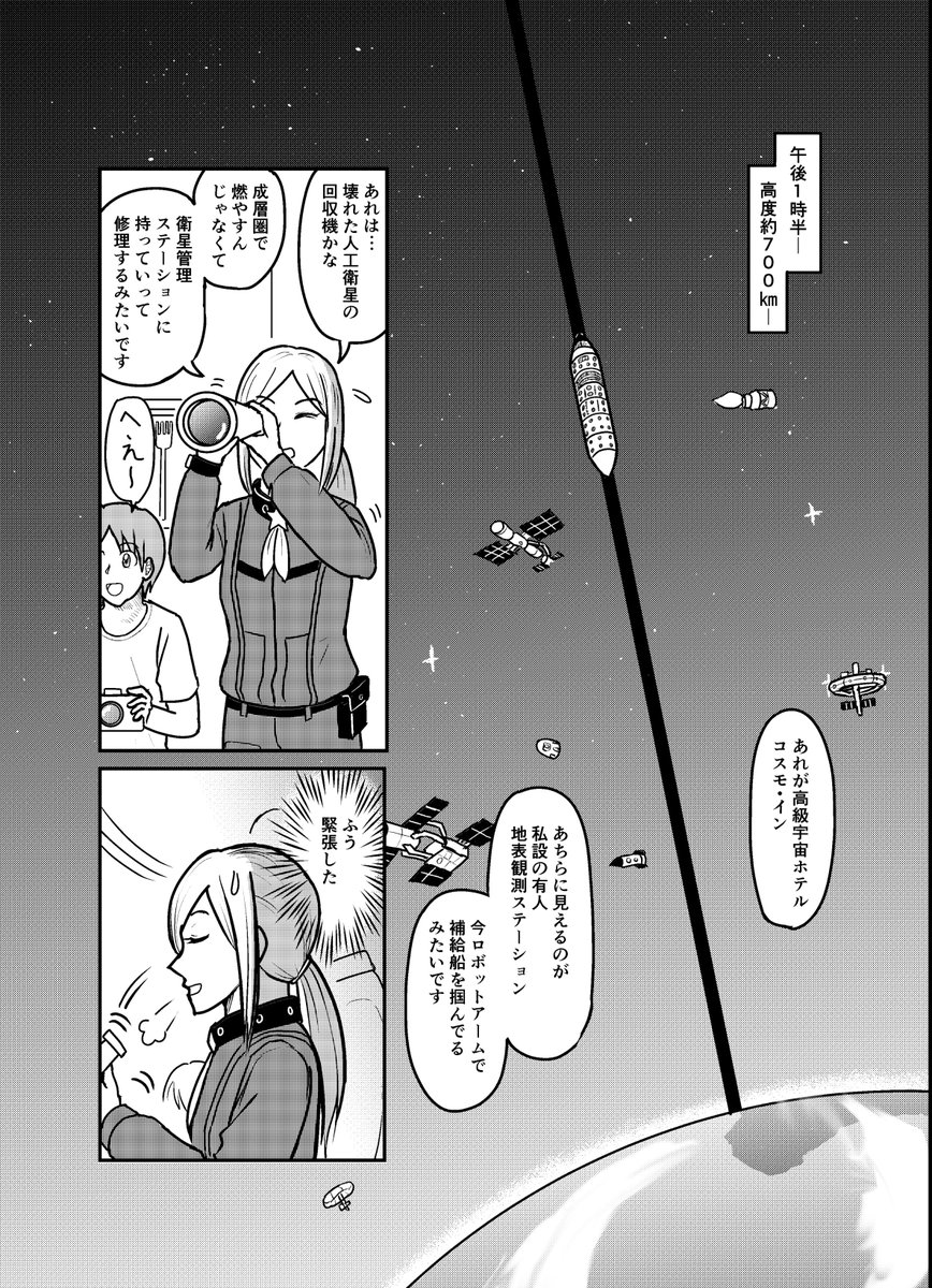 viele「スター★トラベル　GO UP GO!」連載中 tweet media