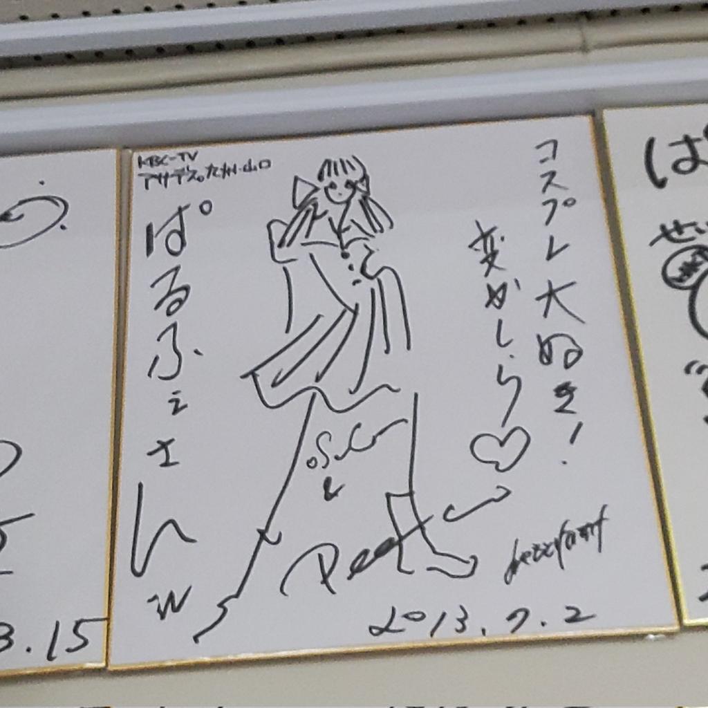 小波すず サイン色紙 うちの店の宝物の一つ、おすぎ＆ピーコさんのサイン色紙 この当時に