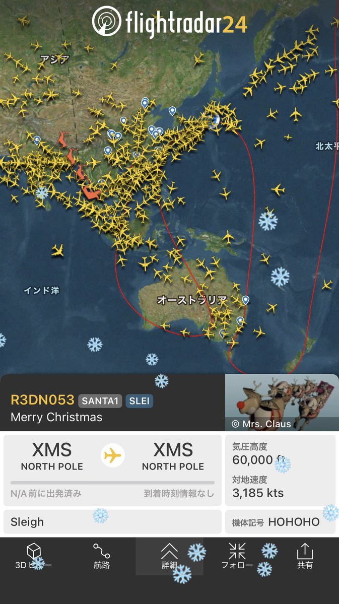 みなさまメリークリスマス🎄
そしてこれは毎年恒例、18000m上空を時速6000kmで爆走するサンタクロース🎅