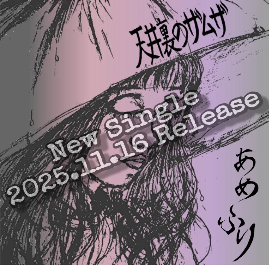YouTubeも合わせて公開

あめふり / Official Audio
youtu.be/2pCafqFKr30
交錯 (acoustic) / Official Audio
youtu.be/iaTb9oL8WpQ
舞姫 (acoustic) / Official Audio
youtu.be/Ed3UvWKde80
