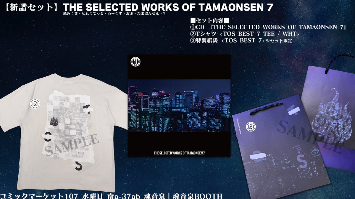 kokorobeats's tweet photo. 魂音泉2025冬新作❄️
「音楽はまだ俺達を生かしてくれてるみたい」

『THE SELECTED WORKS OF TAMAONSEN 7 / 魂音泉』

TOS070 20251231
C107 水曜日 南a-37ab 魂音泉
https://t.co/OjS1Ojwise https://t.co/gxbUKO9QfT