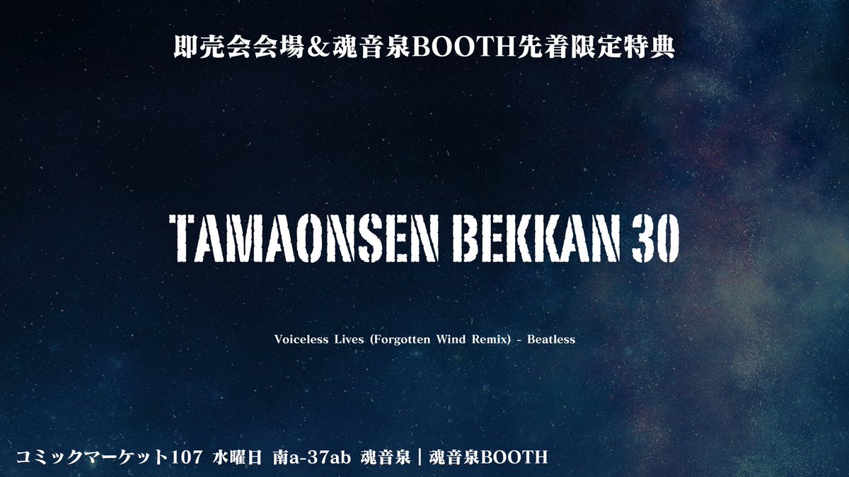 kokorobeats's tweet photo. 魂音泉2025冬新作❄️
「音楽はまだ俺達を生かしてくれてるみたい」

『THE SELECTED WORKS OF TAMAONSEN 7 / 魂音泉』

TOS070 20251231
C107 水曜日 南a-37ab 魂音泉
https://t.co/OjS1Ojwise https://t.co/gxbUKO9QfT