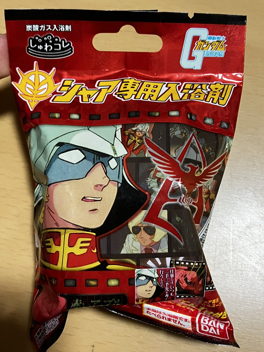 さっきスーパーで見つけて思わず買ってしまったシャア専用入浴剤
