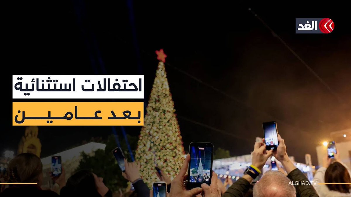 انطلاق احتفالات عيد الميلاد في بيت لحم بمشاركة آلاف الحجاج المسيحيين والفلسطينيين 