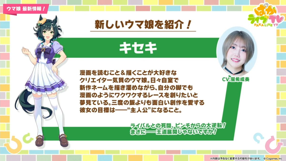 uma_musu_en's tweet image. The newest addition to the Umamusume cast is Kiseki!

#umamusume