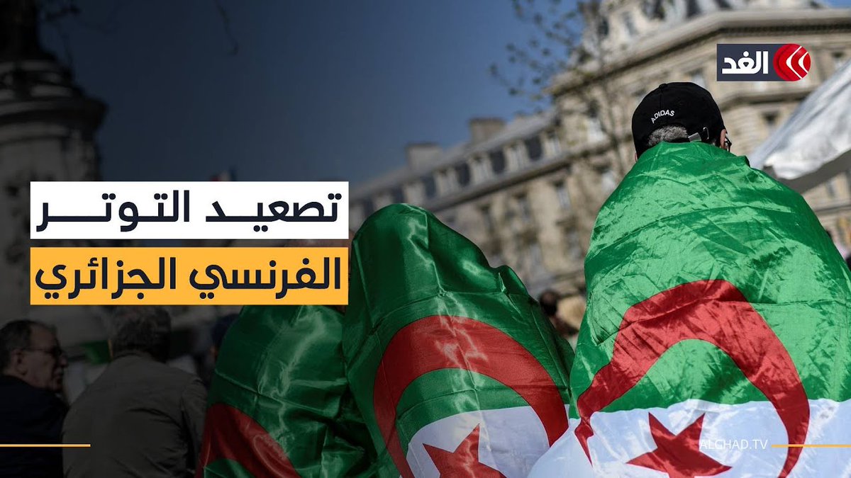 في تصعيد جديد .. البرلمان الجزائري يصوت على قانون يجرم الاستعمار الفرنسي.. مراسلنا ينقل التفاصيل 