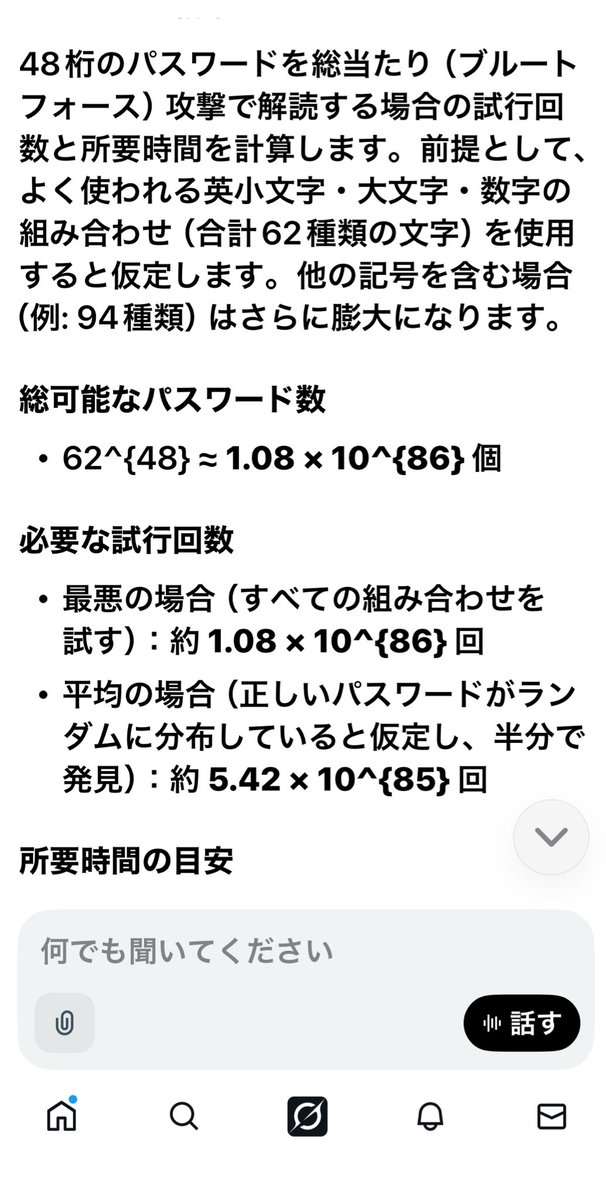 AIに聞いてみたけど兎に角途方も無い人類の現状の技術では突破不可能