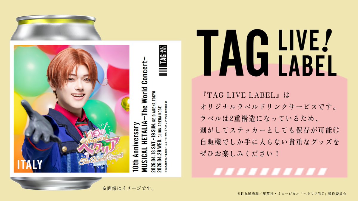 10th Anniversary ミュージカル「ヘタリア〜The World Concert