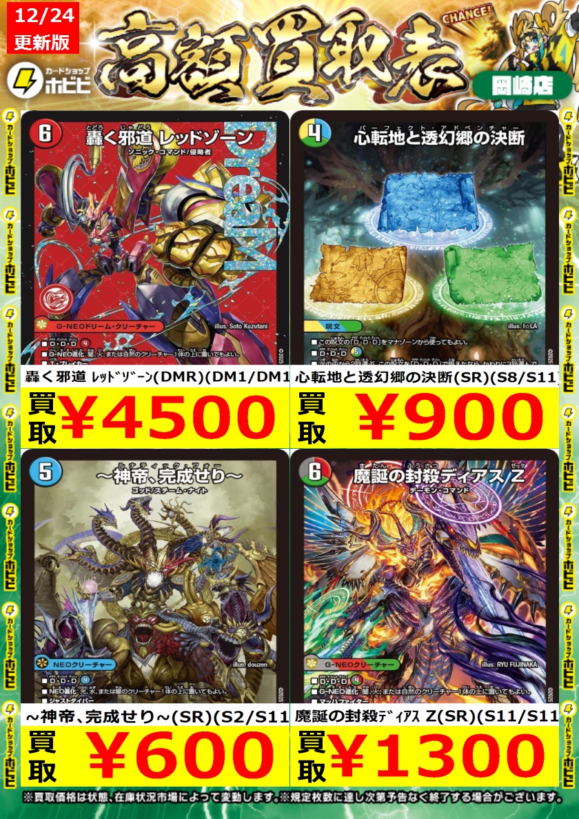 ⚡デュエマ高価買取情報⚡ 🔥DM25-RP3 「王道W 第3弾 邪神vs時皇