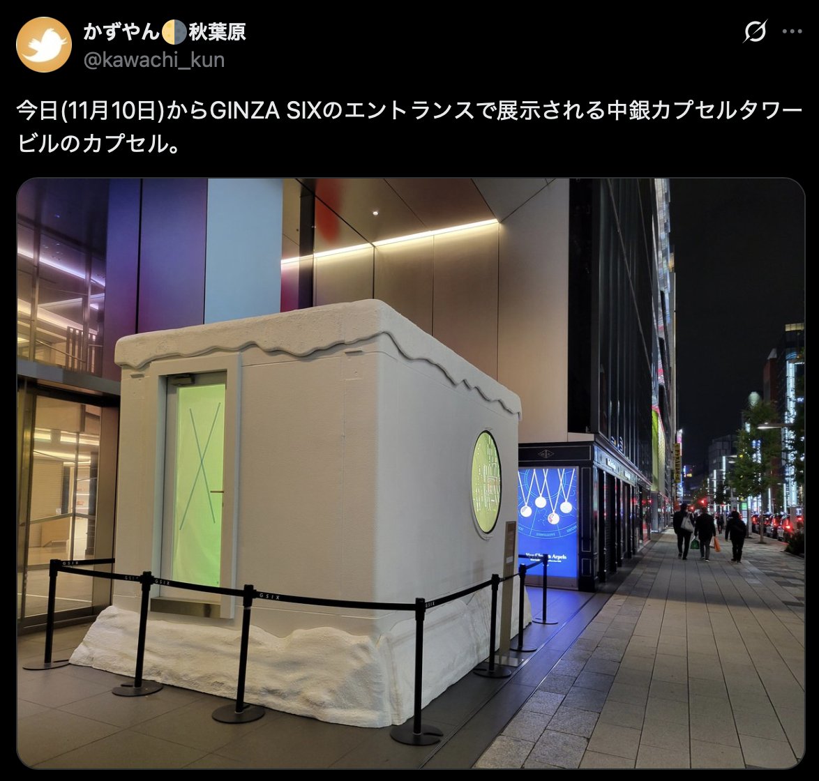 AI画像？ 個人的にはGINZA SIXのこの雪かぶってる中銀カプセルがわりと