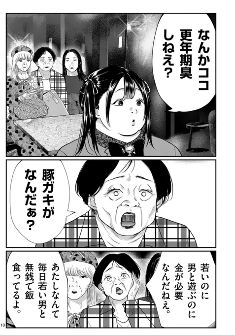 地雷系女子VSおばさん(3/4) 