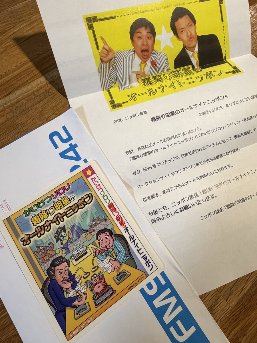 ニッポン放送から「霜降り明星のオールナイトニッポン」番組ステッカー