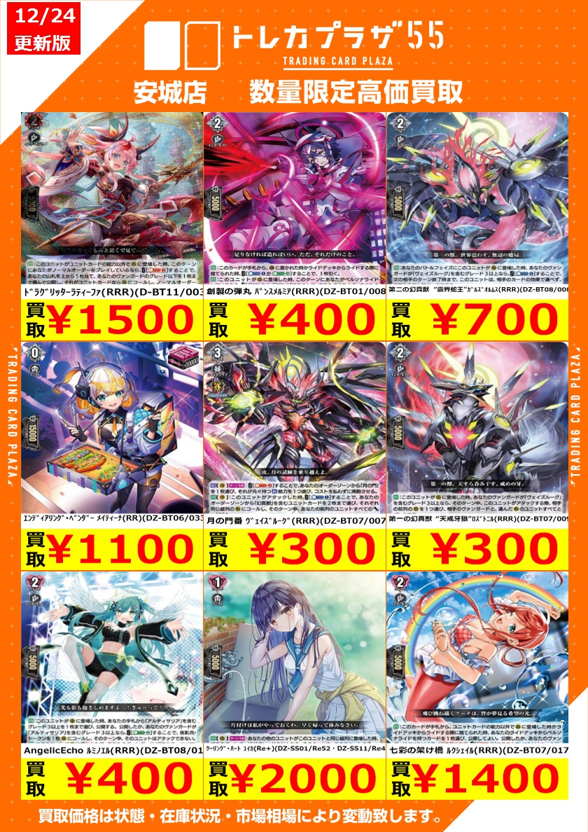 ヴァンガードスタンダード買取情報】 ﾊﾞﾄﾙｼｽﾀｰ ここあ（RRR）1800 水鱗