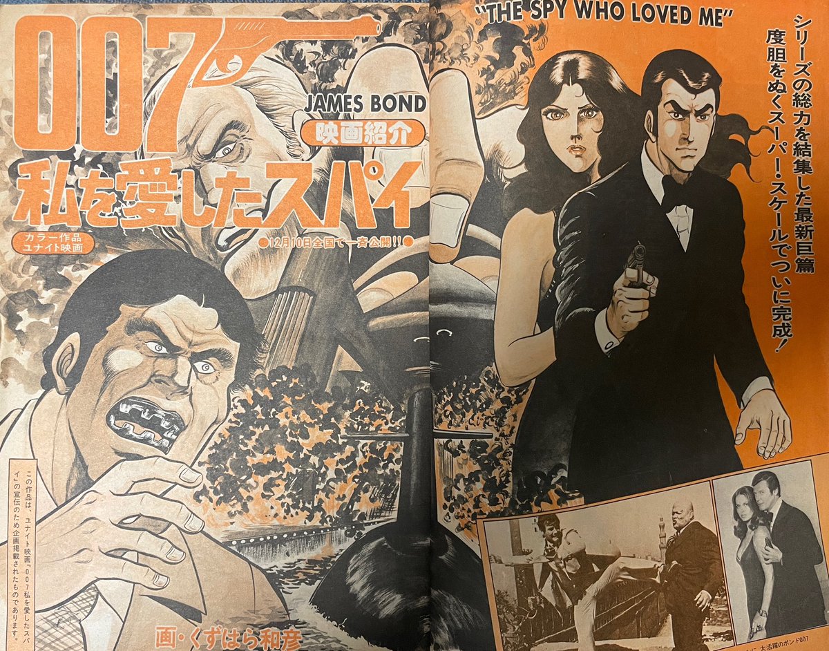 007シリーズ』のコミカライズはさいとう・たかを先生の作品が有名だが