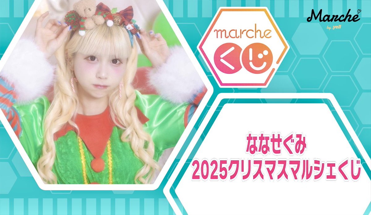 メリークリスマス、日曜日まで割引 メリークリスマス⭐️⸝⸝꙳ まるしぇくじでました🎅🏼 chat GPTに相談