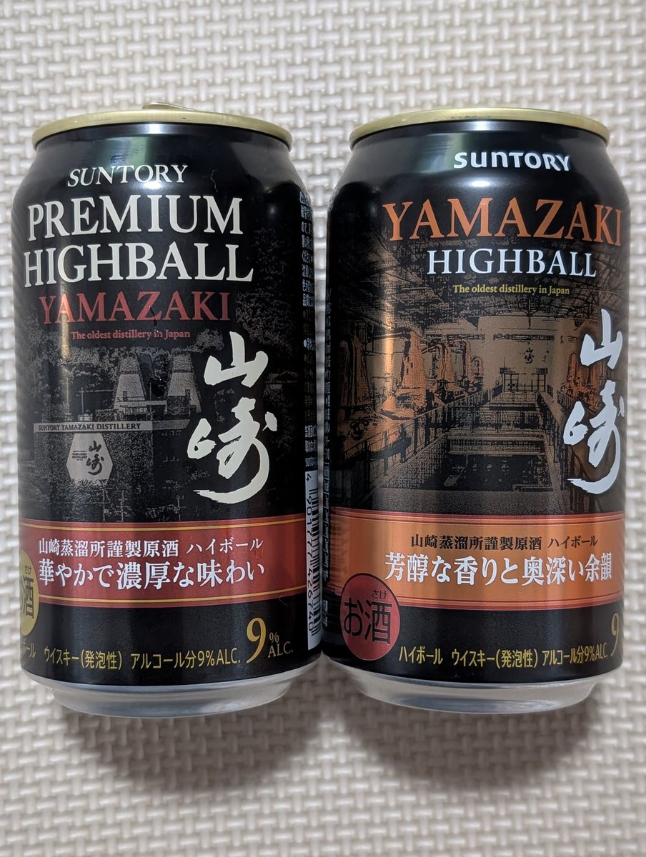 bashihito1's tweet photo. 新しい「山崎ハイボール（右）」が発売されました❗️
旧山崎ハイボール、新山崎ハイボールをクリスマスイブにカンパイ🥂 https://t.co/N9E9JGbHuc