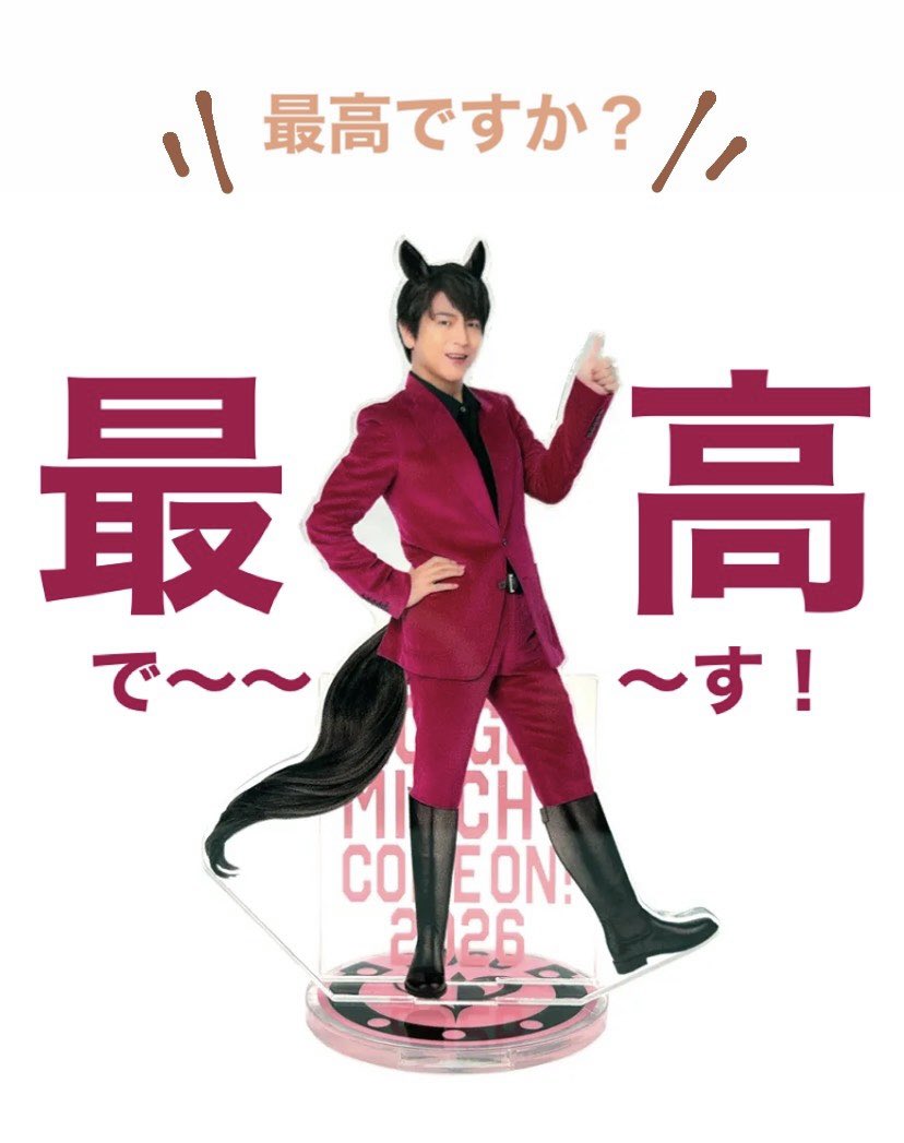 これは及川光博さん Presents 年忘れスペシャルライヴ2025 ゆく