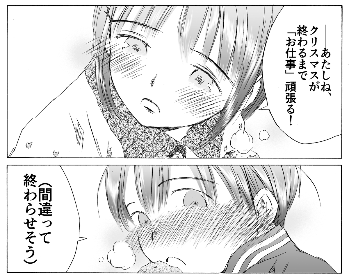 私はまだ仕事中です。
皆さん良いメリークリスマスを!。。しん
#最終兵器彼女 