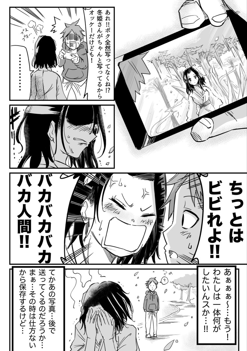 恋愛経験ゼロの雪女が人間に温められる話④(2/2) 