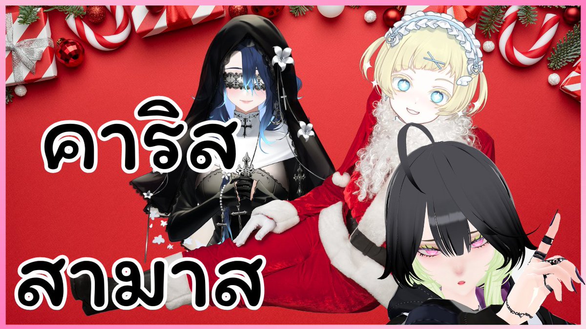 ☆ 💿 ⋆｡˚🎅🏻𓂃𓈒𓏸 วันหยุดแสนพิเศษของคุณ 𓂃 ♡ 🎄 ⊹ 🎅🏻 ꒱ <a href="/Melinoir777/">Melinoir ✦</a> <a href="/MiwSera_No_X/">Miwsera No.x</a> 

Date📆 : 24 DEC 2025
Time 🕕 : 20.15
Link ▶️ : youtube.com/live/uUUuFfQFo…

Main Tag: #AI_ZON
Singing: #ZonYoungSing
Fanart Tag : #AIZON_art
Meme/Clip : #aizon_clip
Other: #Vtuber #vtuber