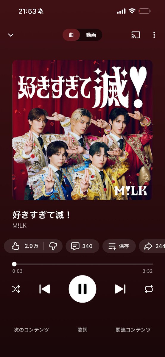 最近この曲どハマりしてる笑
暇さえあれば歌ってる笑😳