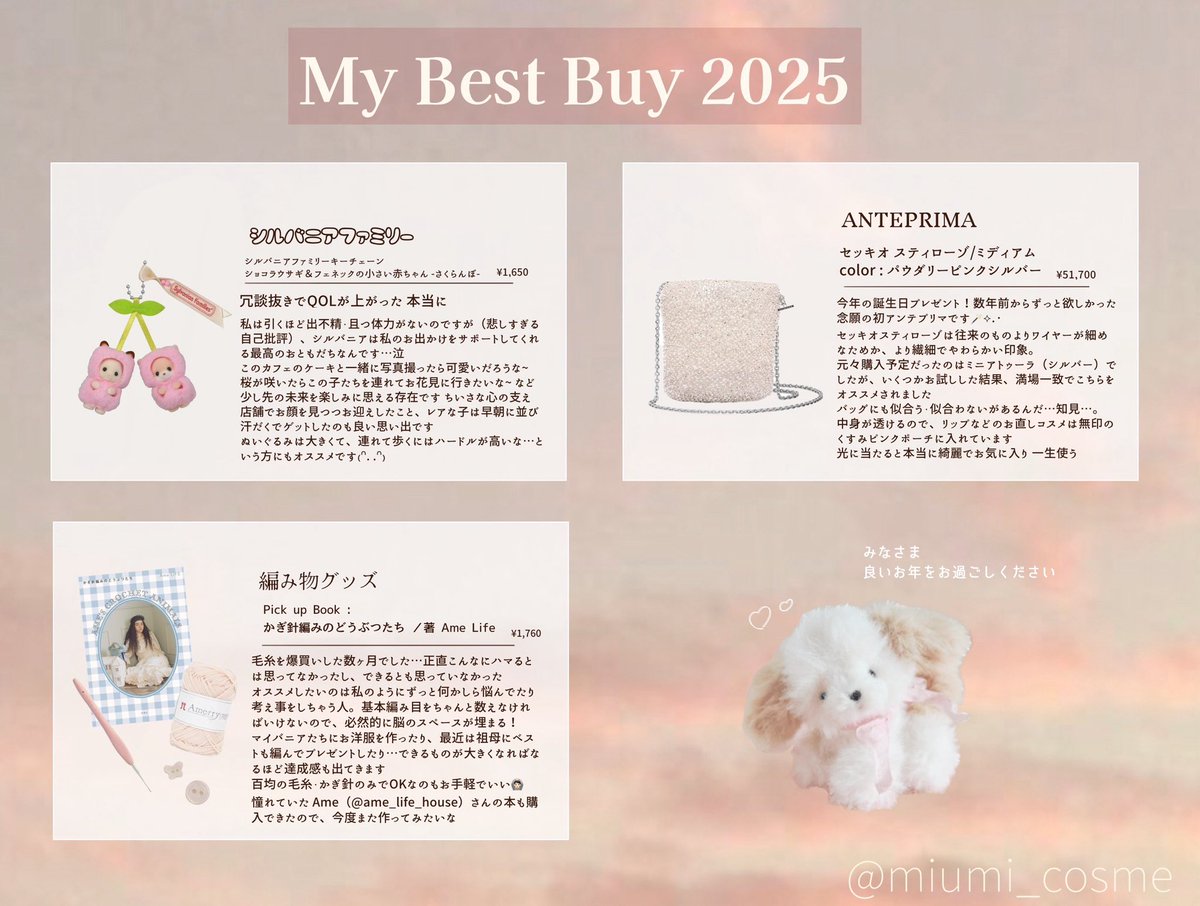 コスメ以外の購入品について、こちらにちょっとだけメモ…✍🏻

#ベストバイ2025