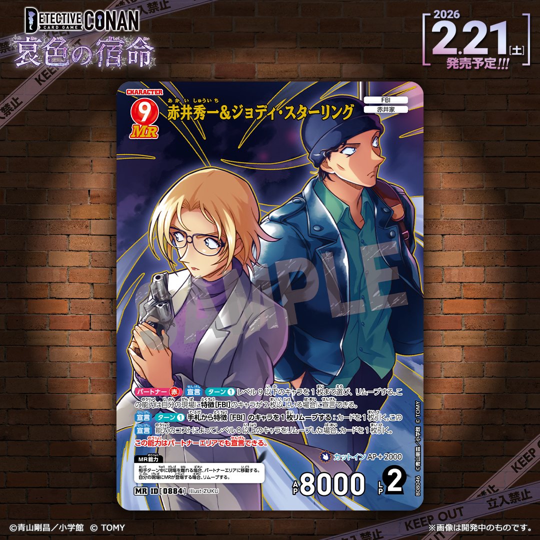 公式】名探偵コナンカードゲーム (@CONAN_tcg) / Posts / X