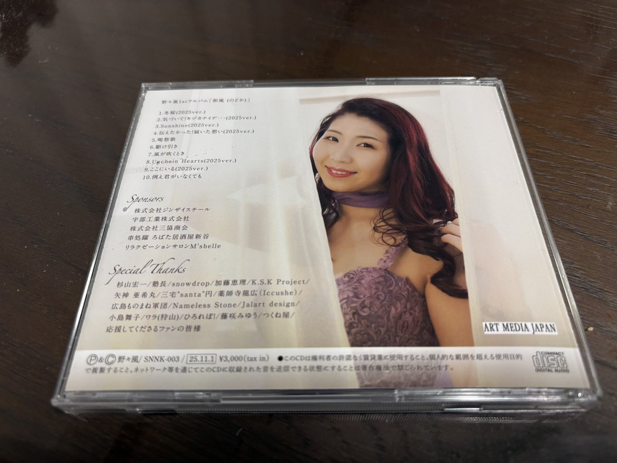 野々風がシンガーデビュー10周年と言う事でアルバムを制作販売してます
塾長カンパニーではなくソロシンガーとしての活動です

なかなかイベントに出る事も少ないですが見かけた時には手に取っていただければ幸いです

#野々風
#ベストアルバム