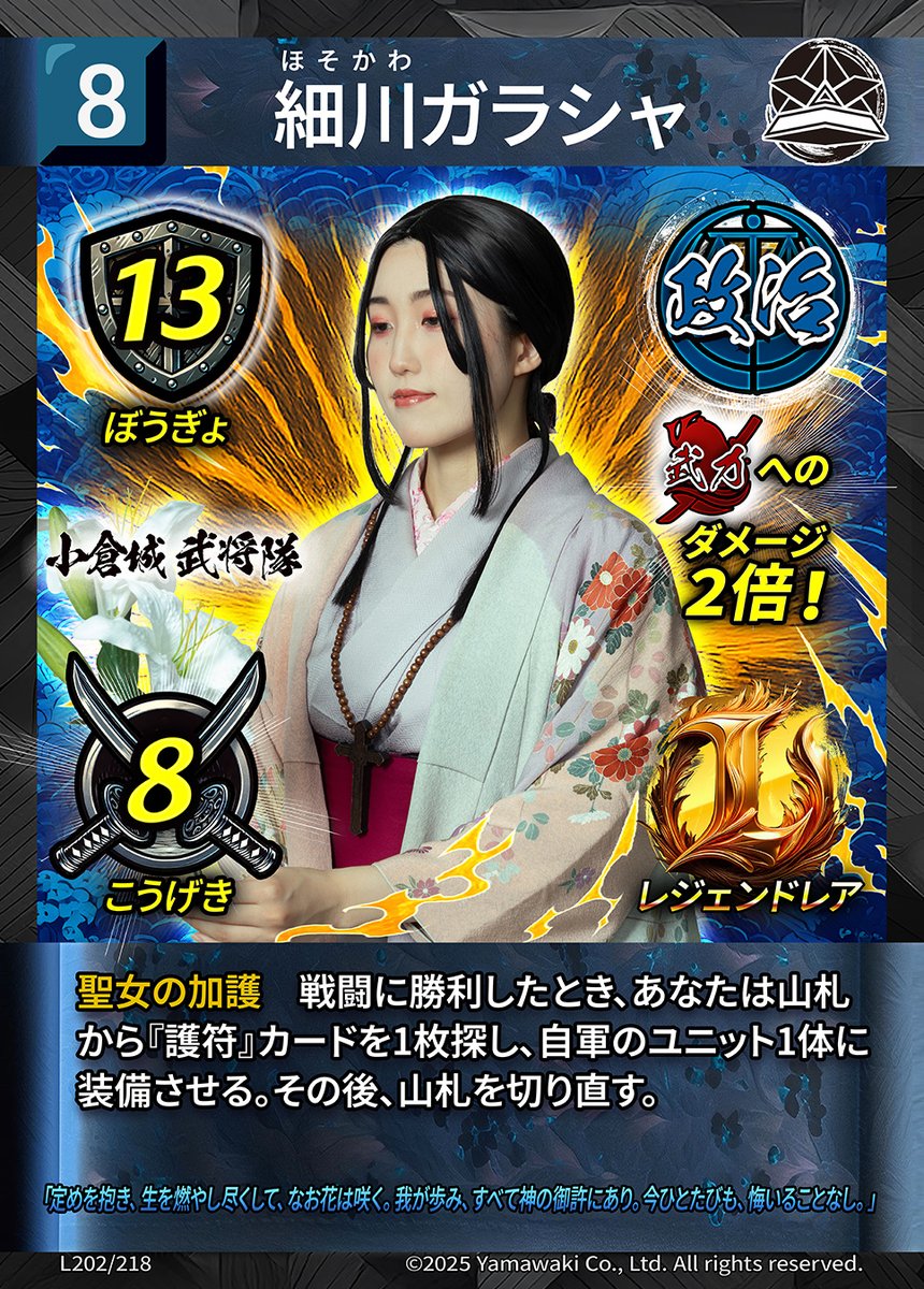 ⭐カード紹介｜細川ガラシャ ガラシャの洗礼名は Gratia（恩寵／神の